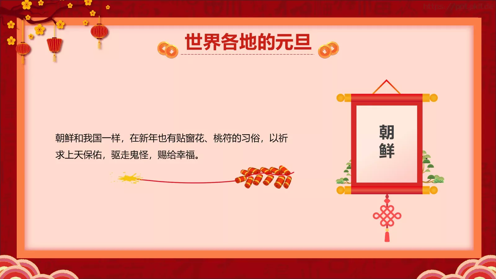 喜迎元旦过大年PPT模板 第 16 页预览图