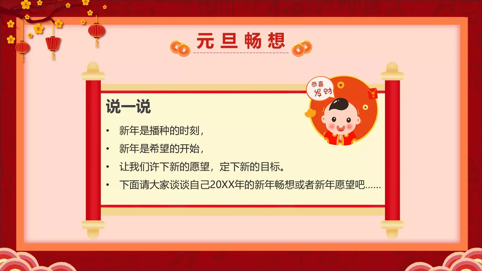 喜迎元旦过大年PPT模板 第 19 页预览图