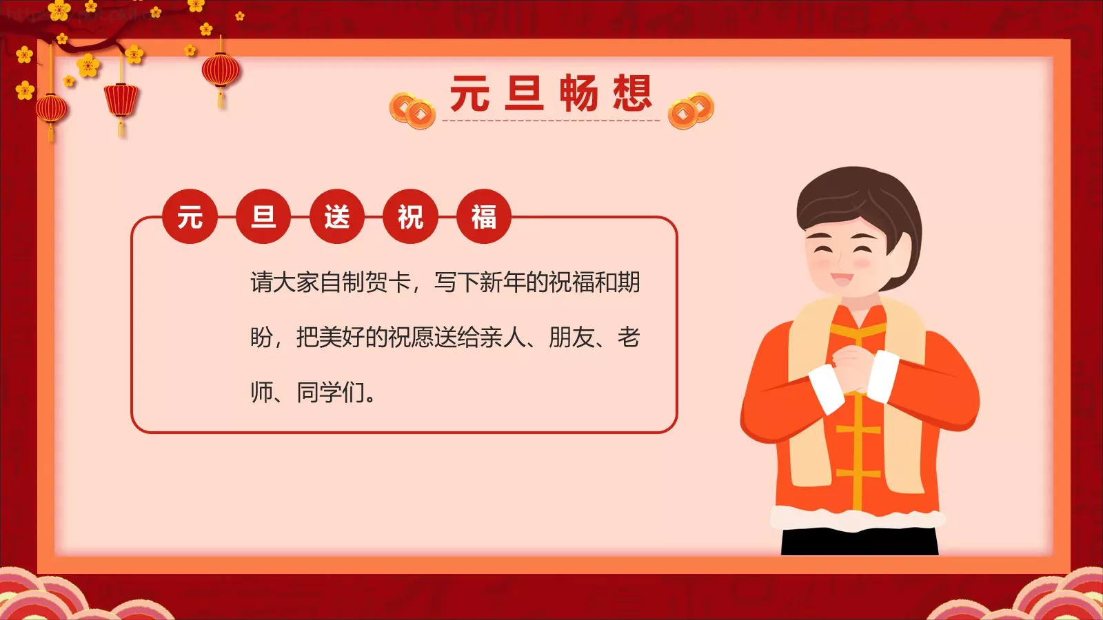 喜迎元旦过大年PPT模板 第 22 页预览图