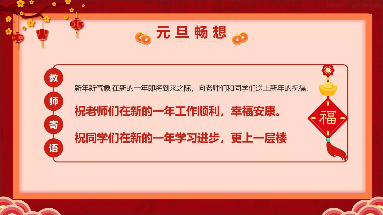 喜迎元旦过大年PPT模板 第 23 页预览图