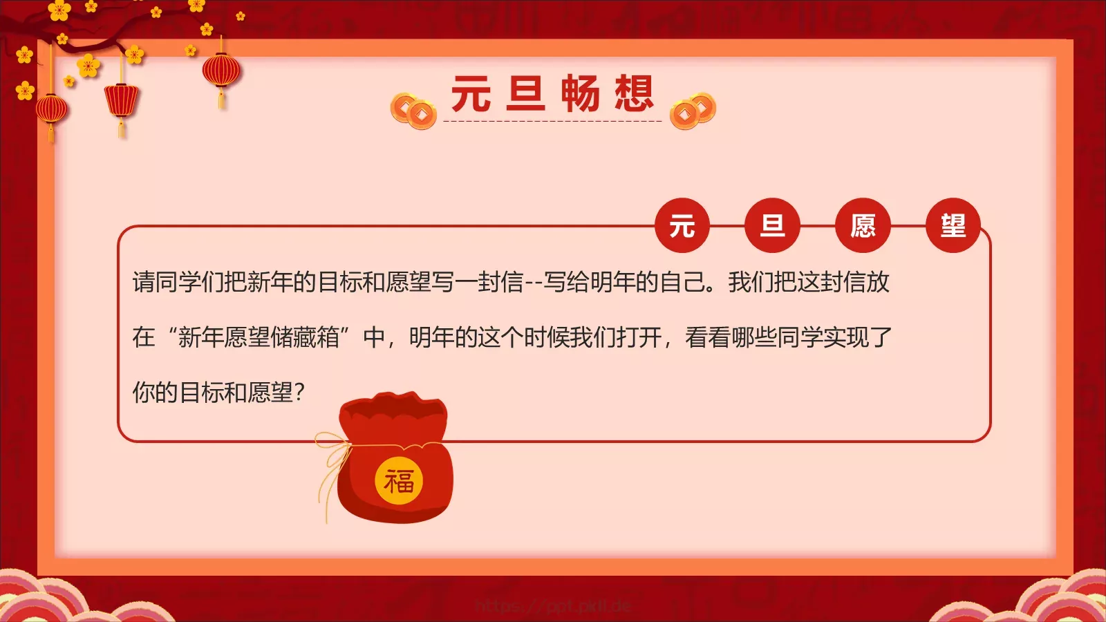 喜迎元旦过大年PPT模板 第 21 页预览图