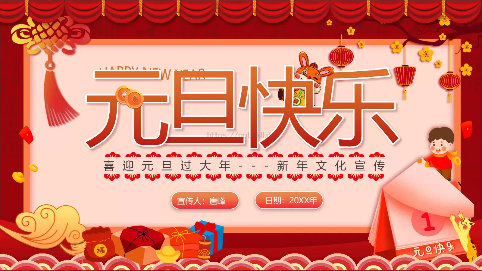 喜迎元旦过大年PPT模板 第 24 页预览图