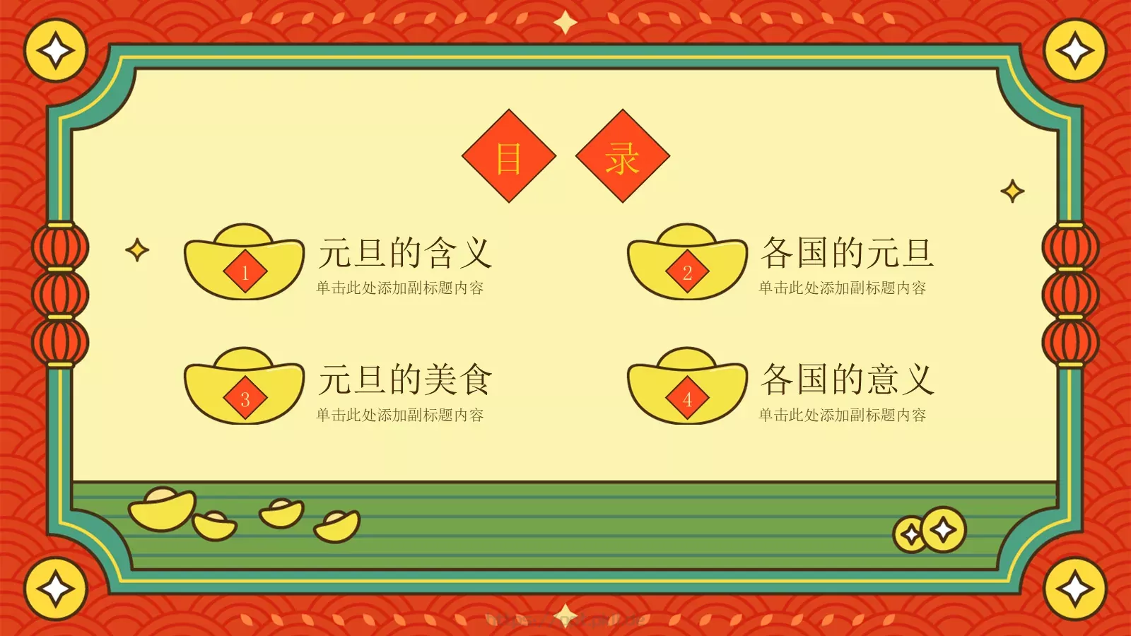 元旦节日介绍PPT模板 第 2 页缩略图