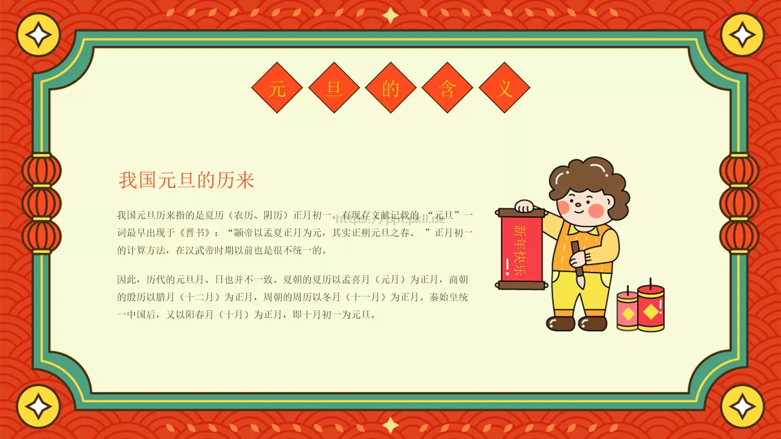 元旦节日介绍PPT模板 第 5 页预览图