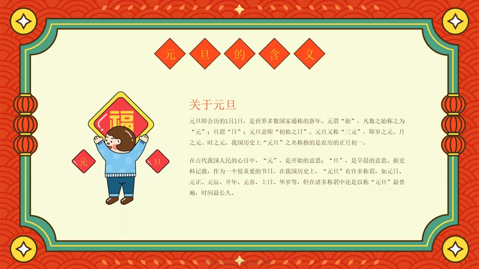 元旦节日介绍PPT模板 第 4 页缩略图