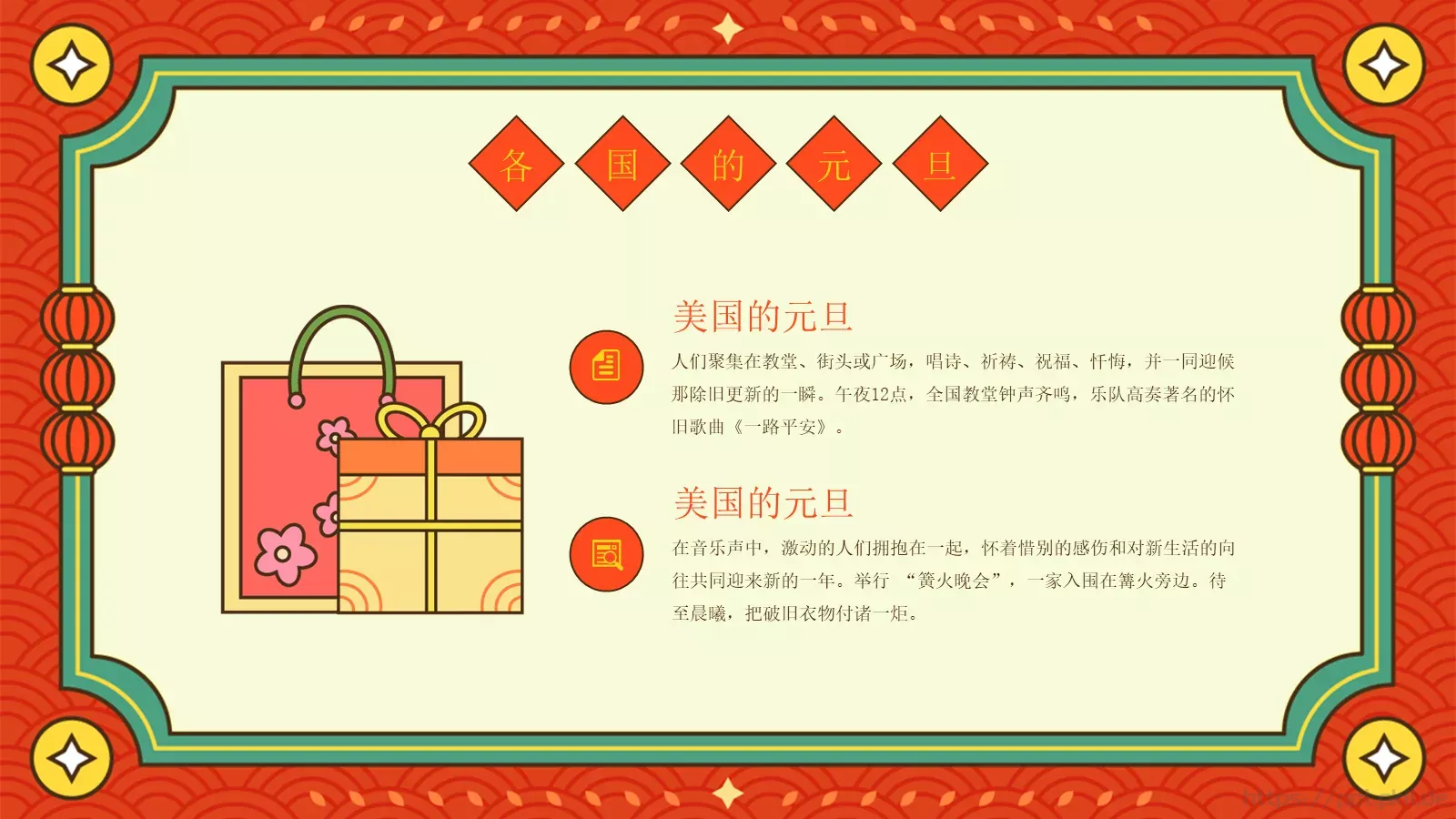 元旦节日介绍PPT模板 第 9 页预览图