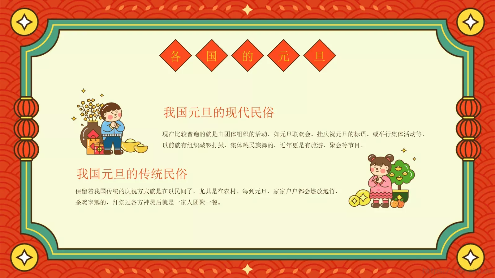 元旦节日介绍PPT模板 第 8 页预览图