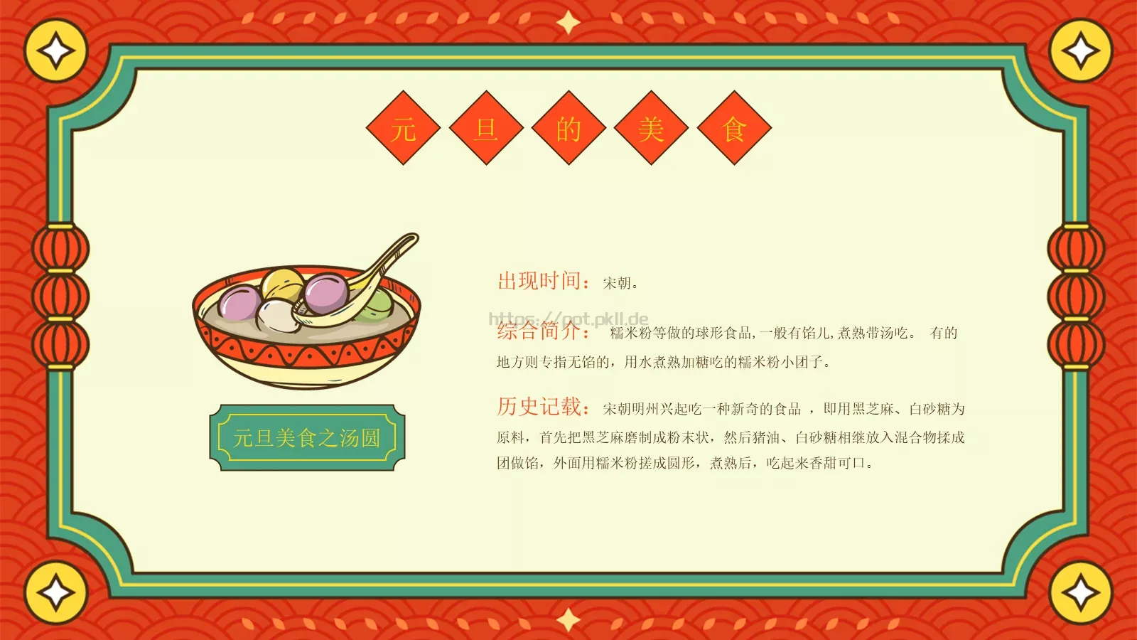 元旦节日介绍PPT模板 第 12 页预览图
