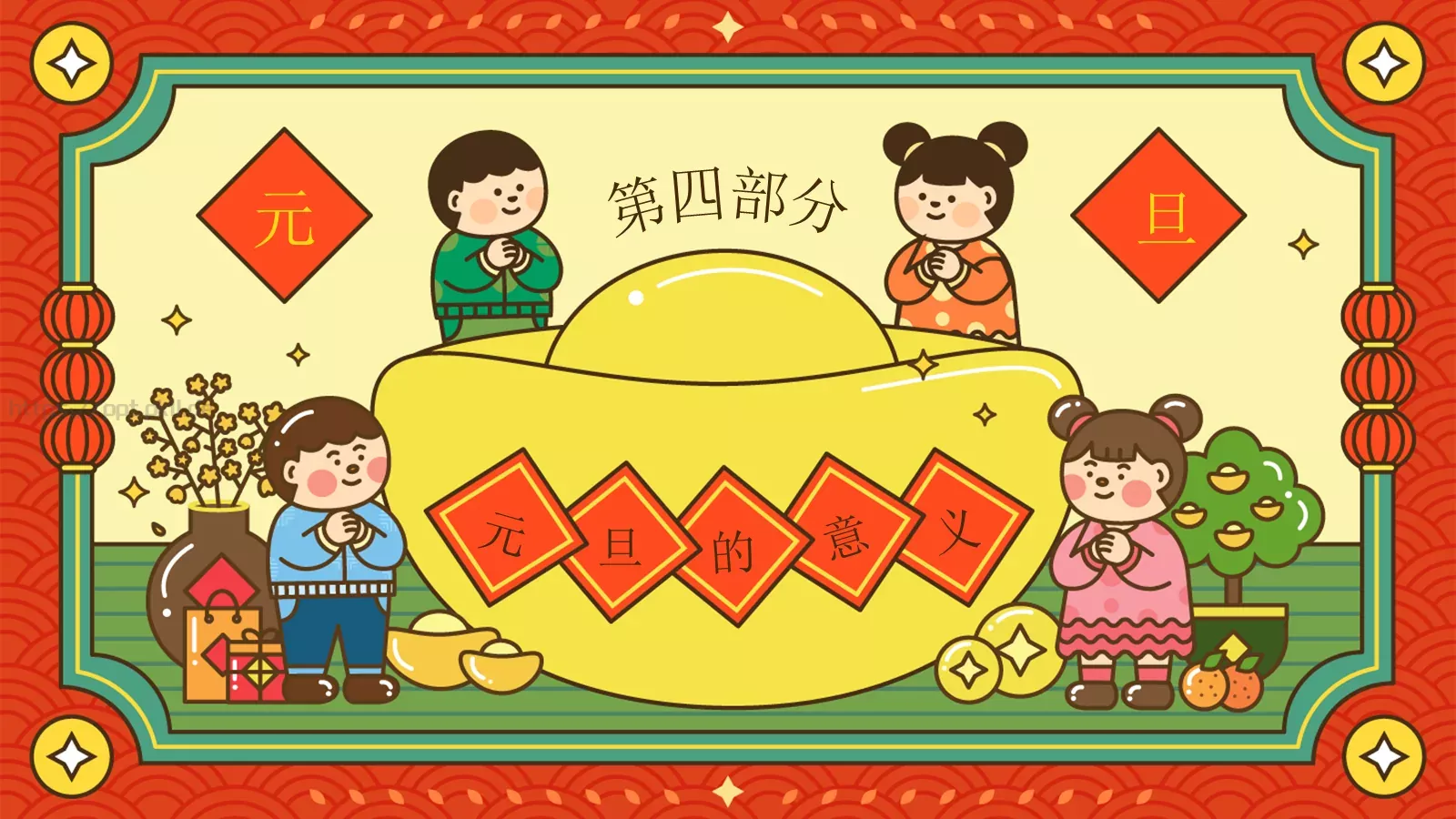 元旦节日介绍PPT模板 第 14 页预览图