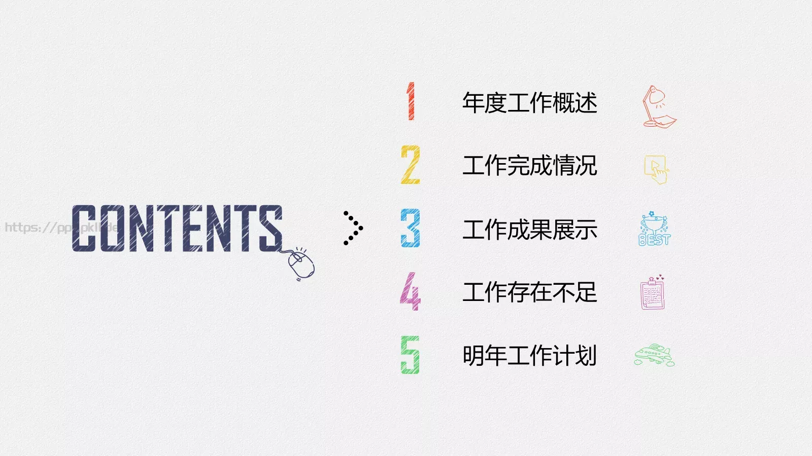 年终总结暨新年计划PPT模板 第 3 页缩略图