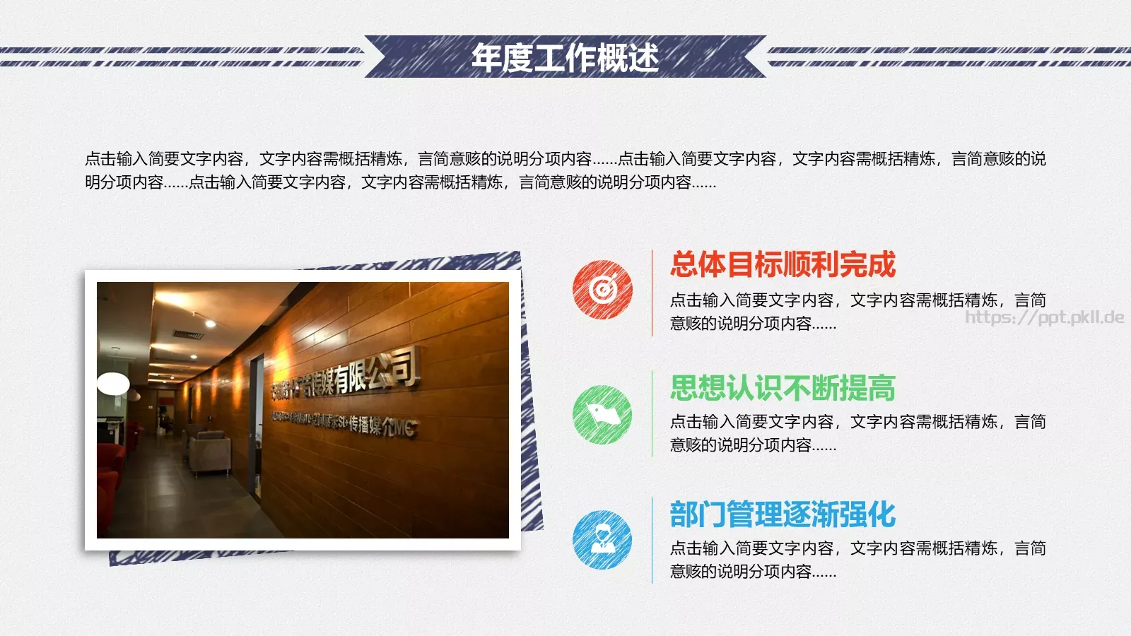 年终总结暨新年计划PPT模板 第 5 页预览图