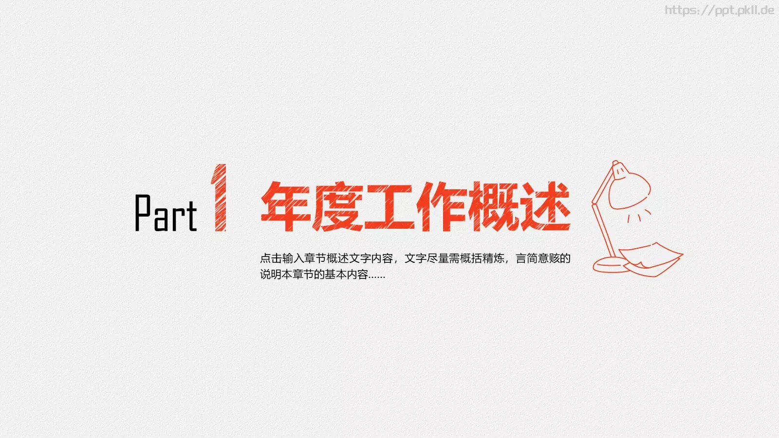 年终总结暨新年计划PPT模板 第 4 页缩略图