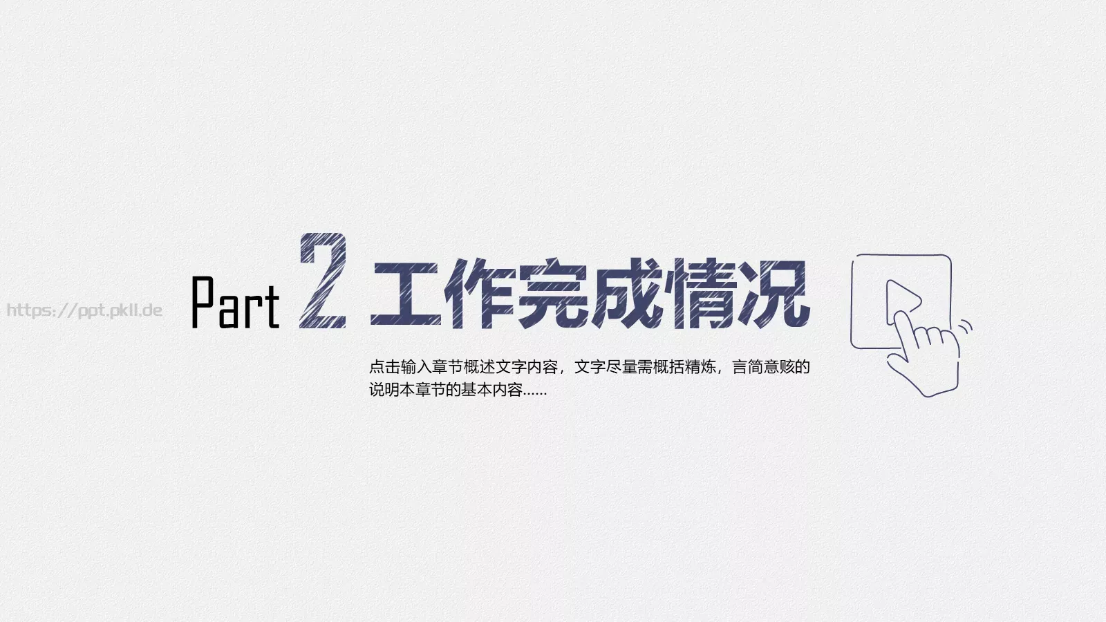 年终总结暨新年计划PPT模板 第 9 页预览图