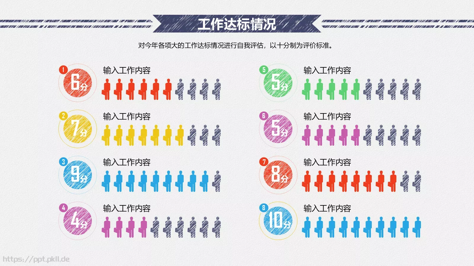 年终总结暨新年计划PPT模板 第 11 页预览图