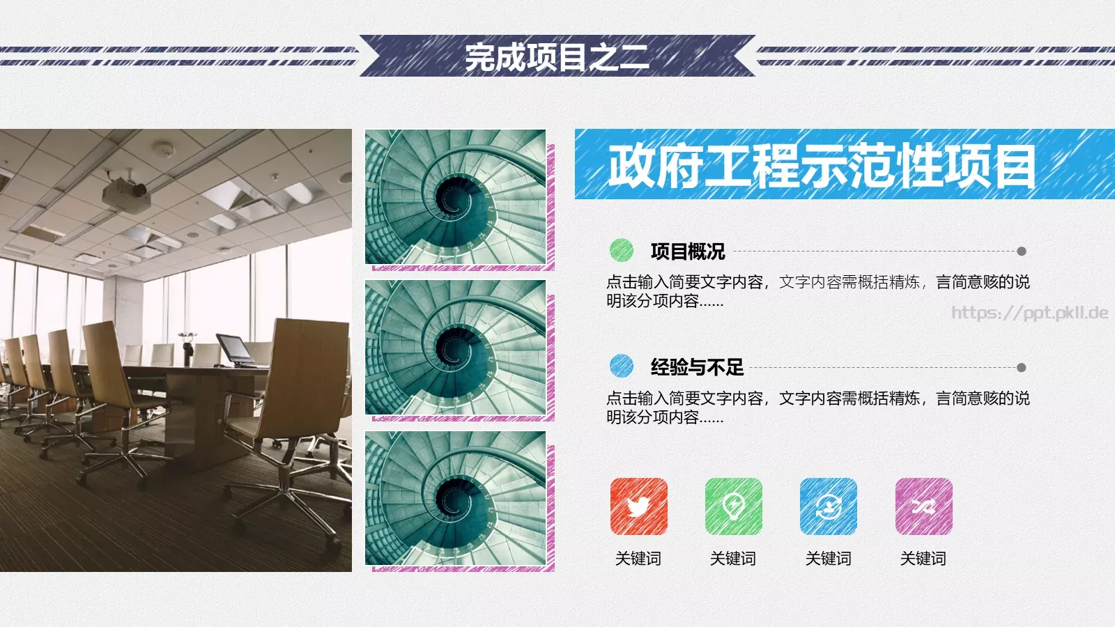 年终总结暨新年计划PPT模板 第 20 页预览图