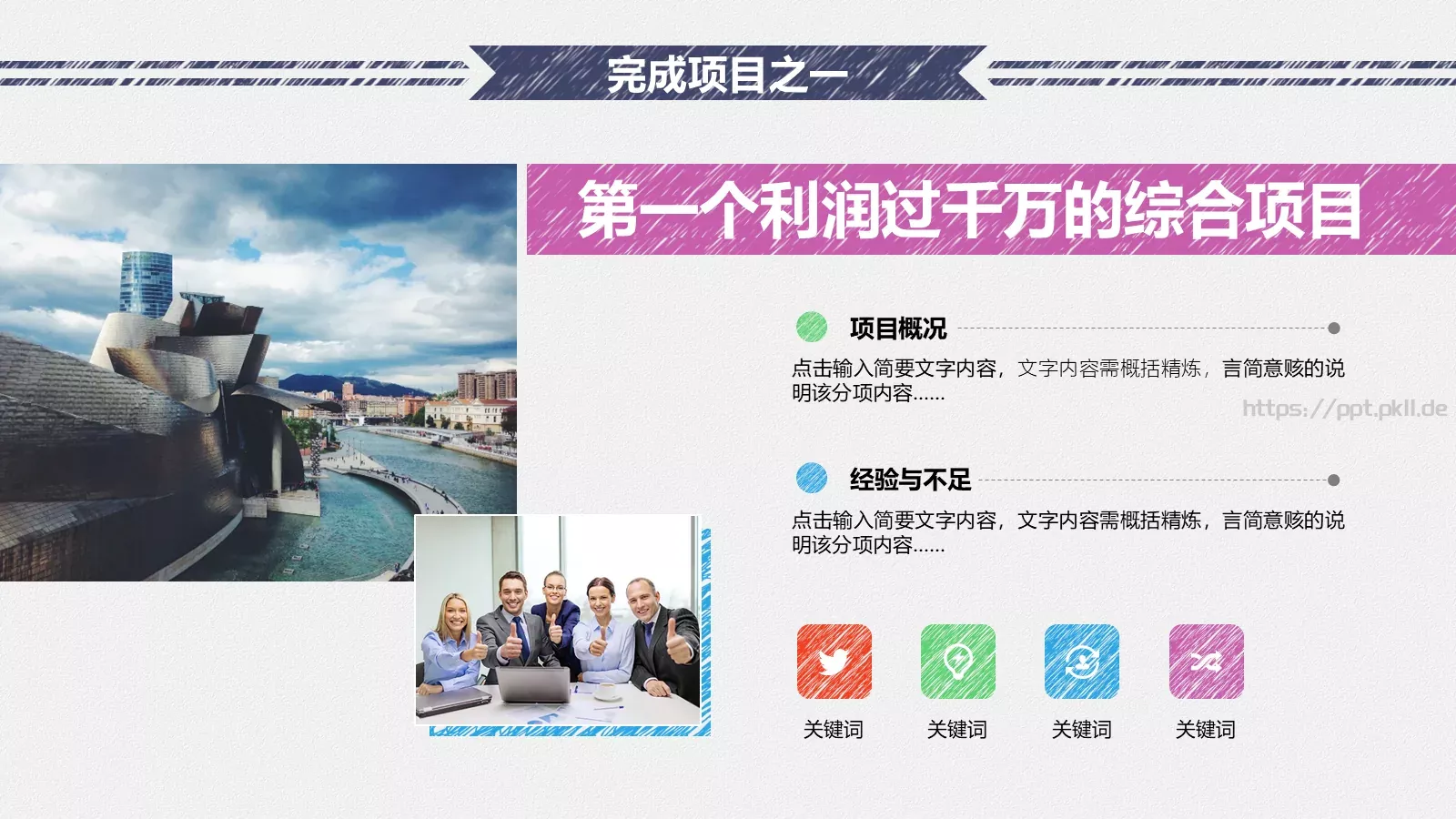 年终总结暨新年计划PPT模板 第 19 页预览图