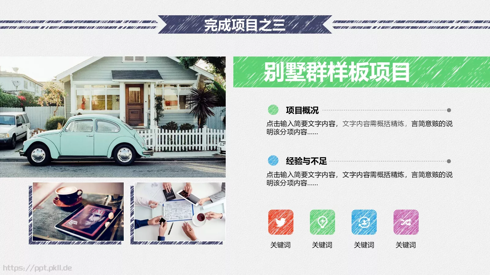 年终总结暨新年计划PPT模板 第 21 页预览图