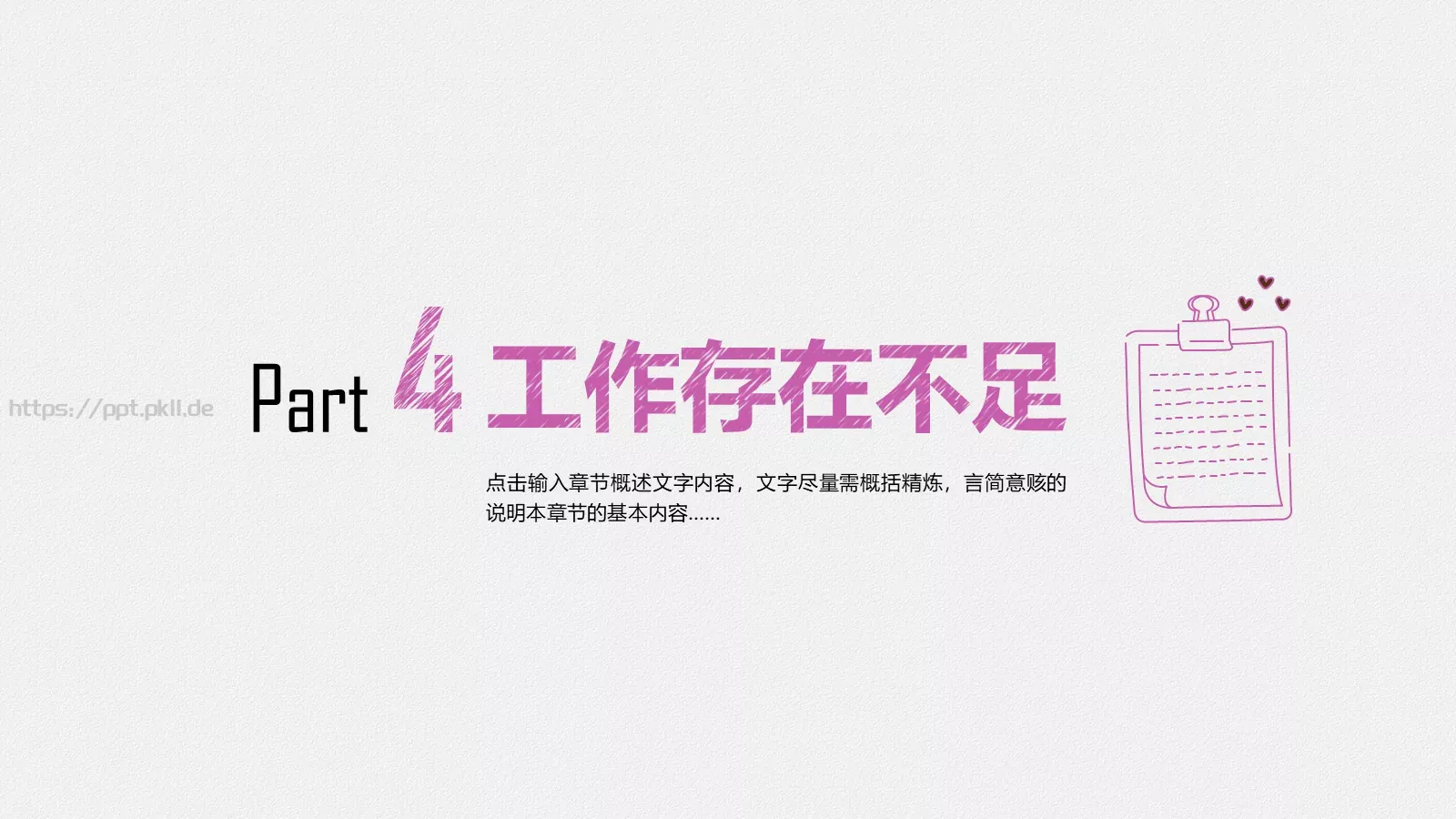 年终总结暨新年计划PPT模板 第 23 页预览图