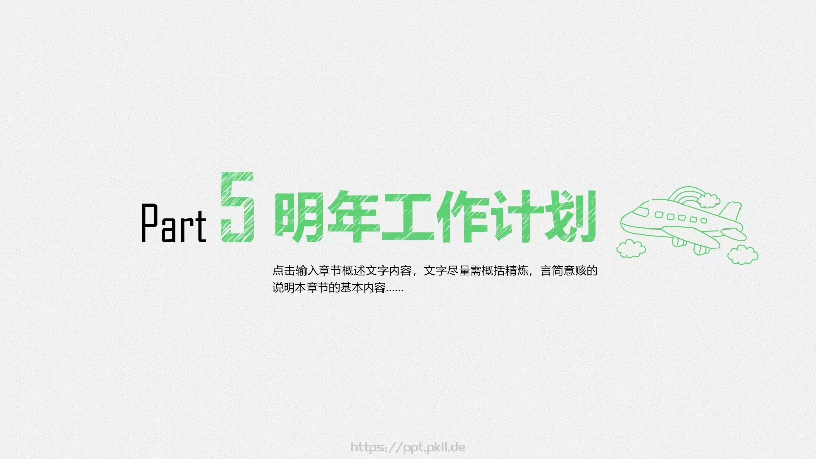 年终总结暨新年计划PPT模板 第 29 页预览图