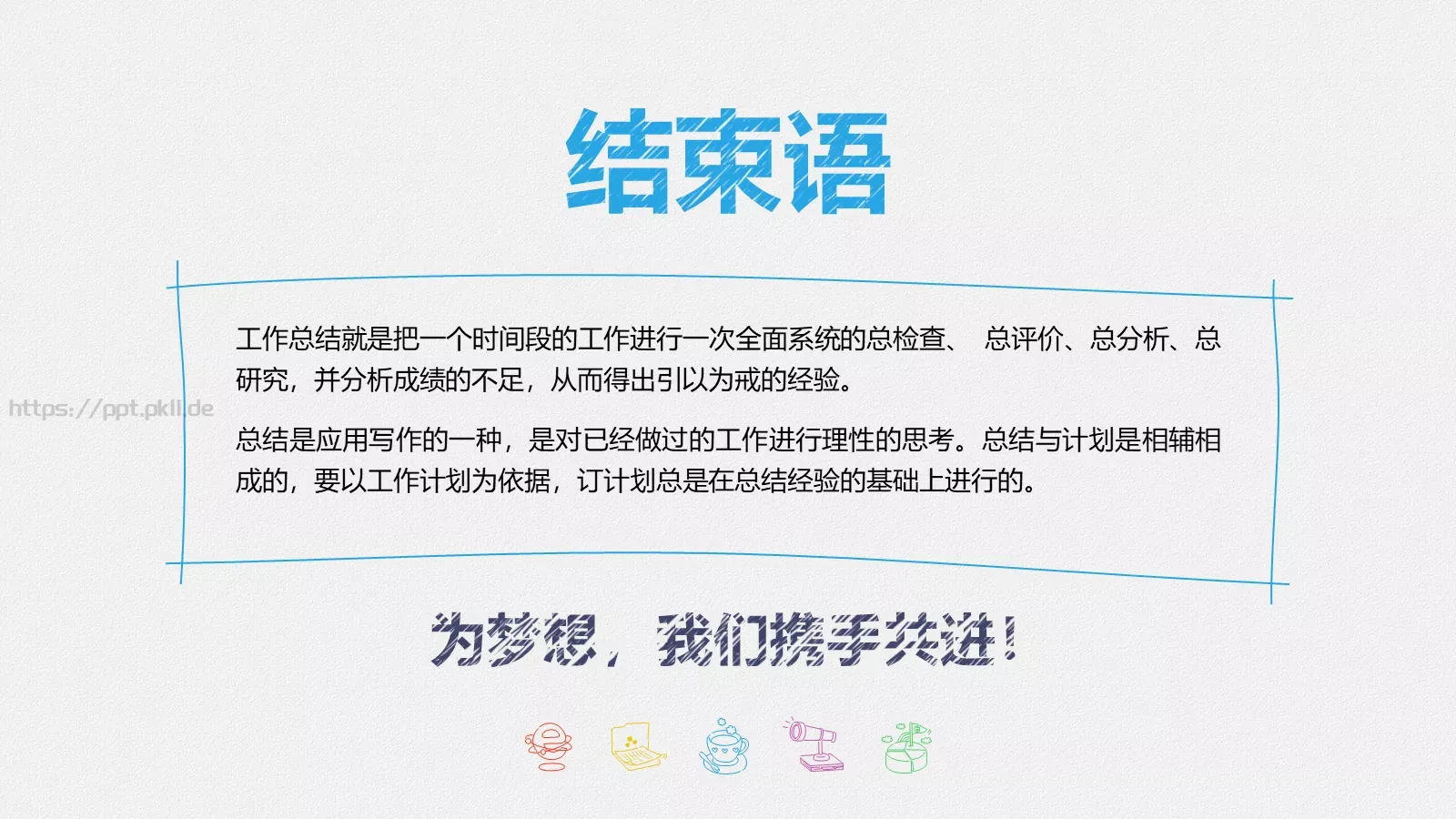 年终总结暨新年计划PPT模板 第 34 页预览图