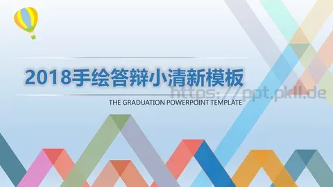 毕业答辩小清新手绘风答辩PPT模板 缩略图