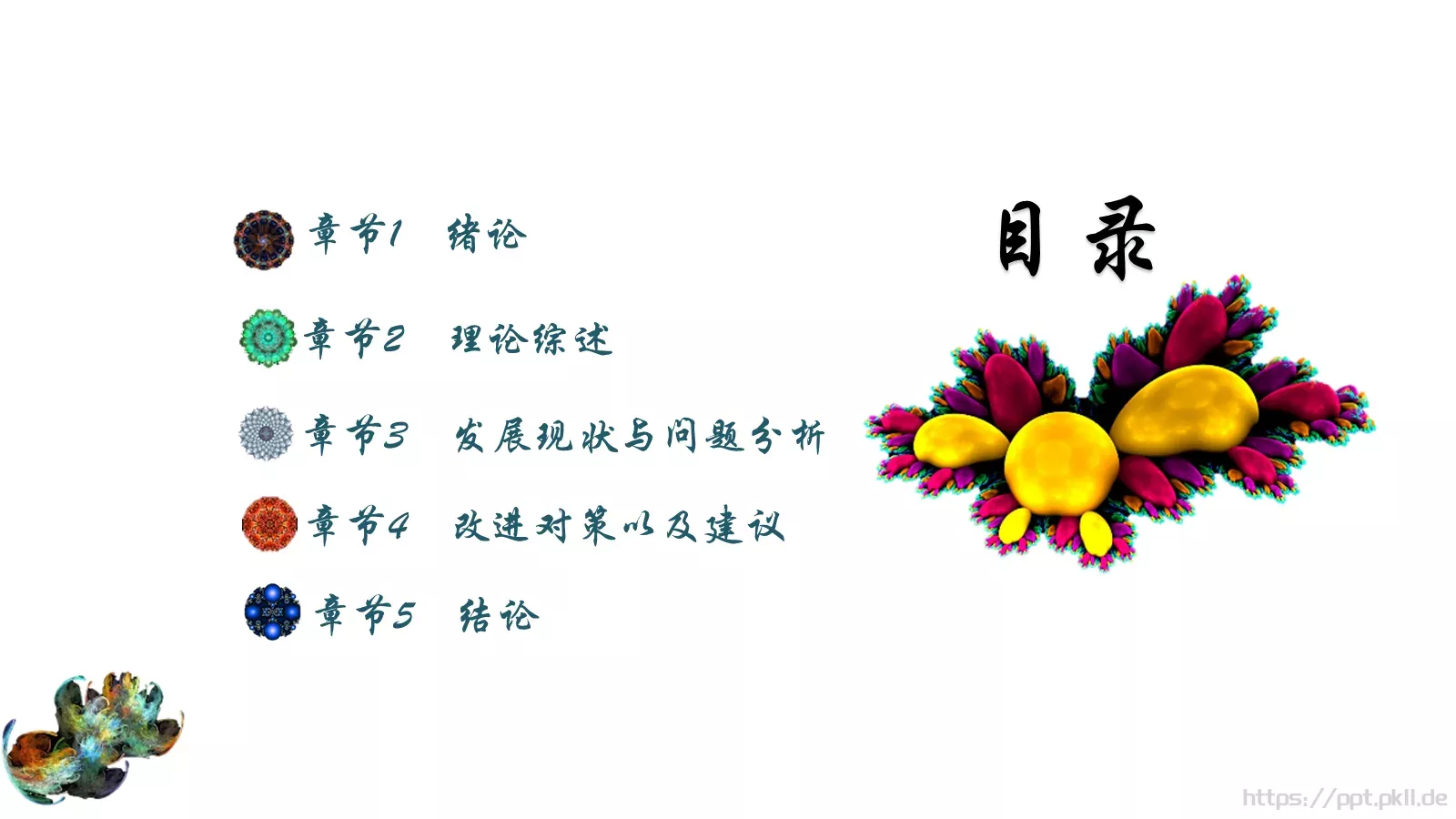 创意分形毕业答辩PPT模板 第 2 页缩略图