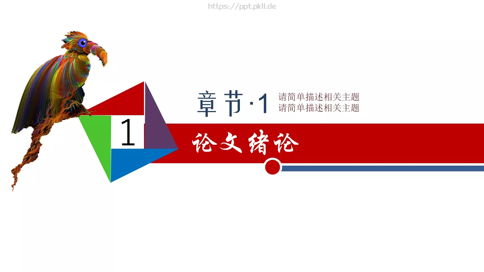 创意分形毕业答辩PPT模板 第 3 页缩略图