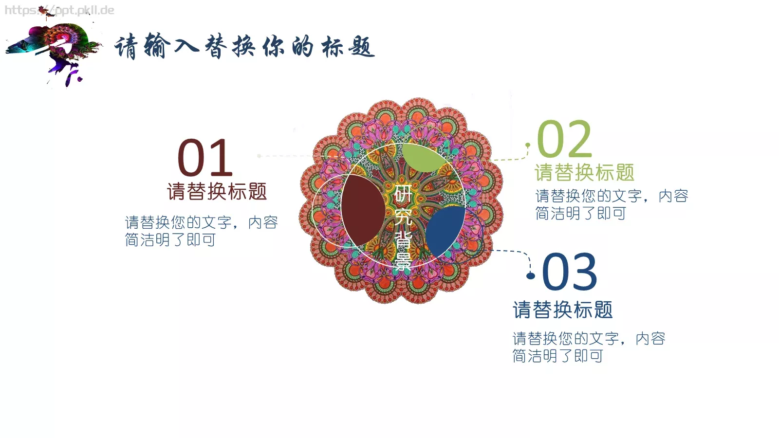 创意分形毕业答辩PPT模板 第 4 页缩略图