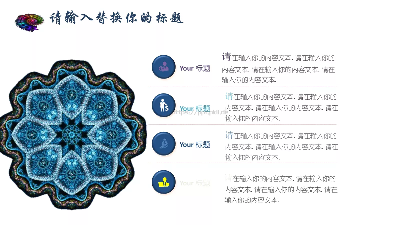 创意分形毕业答辩PPT模板 第 5 页预览图
