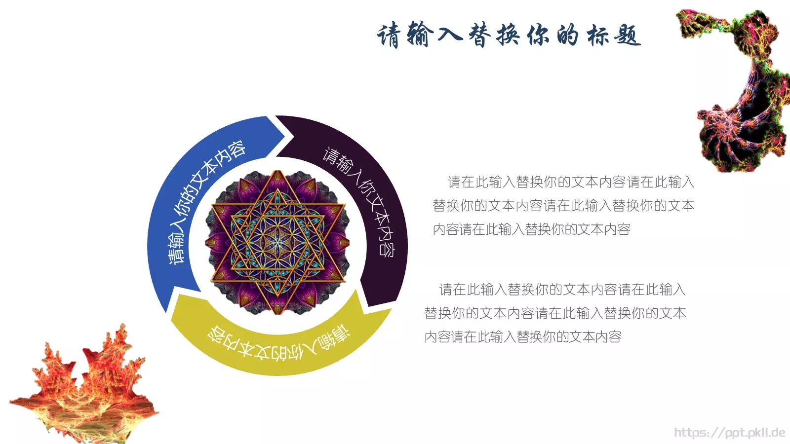 创意分形毕业答辩PPT模板 第 6 页预览图