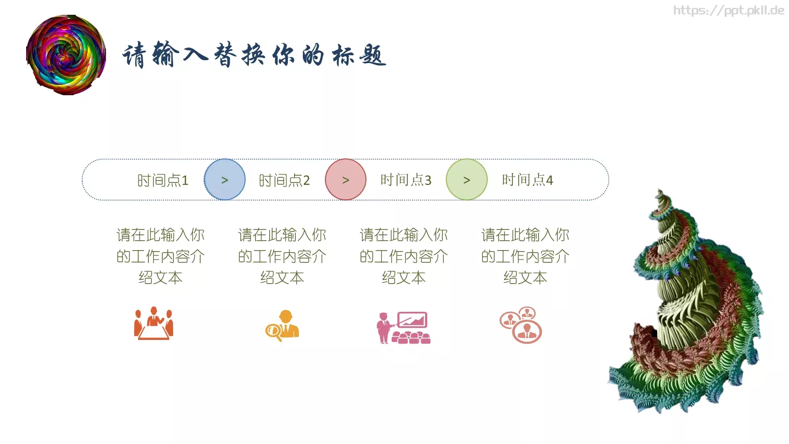 创意分形毕业答辩PPT模板 第 10 页预览图