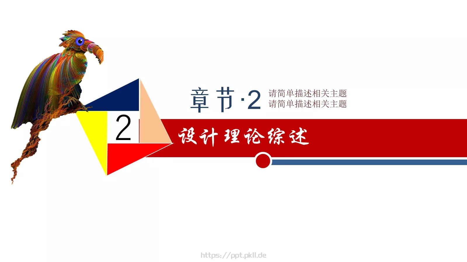 创意分形毕业答辩PPT模板 第 9 页预览图