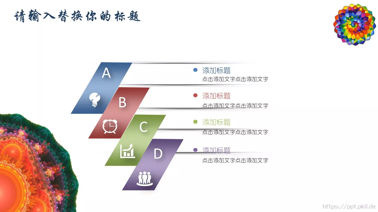 创意分形毕业答辩PPT模板 第 13 页预览图