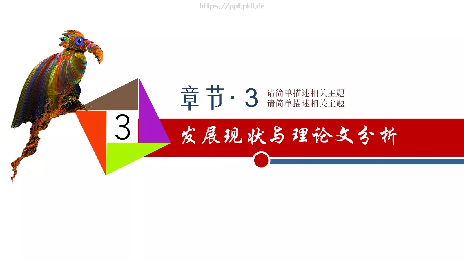 创意分形毕业答辩PPT模板 第 14 页预览图