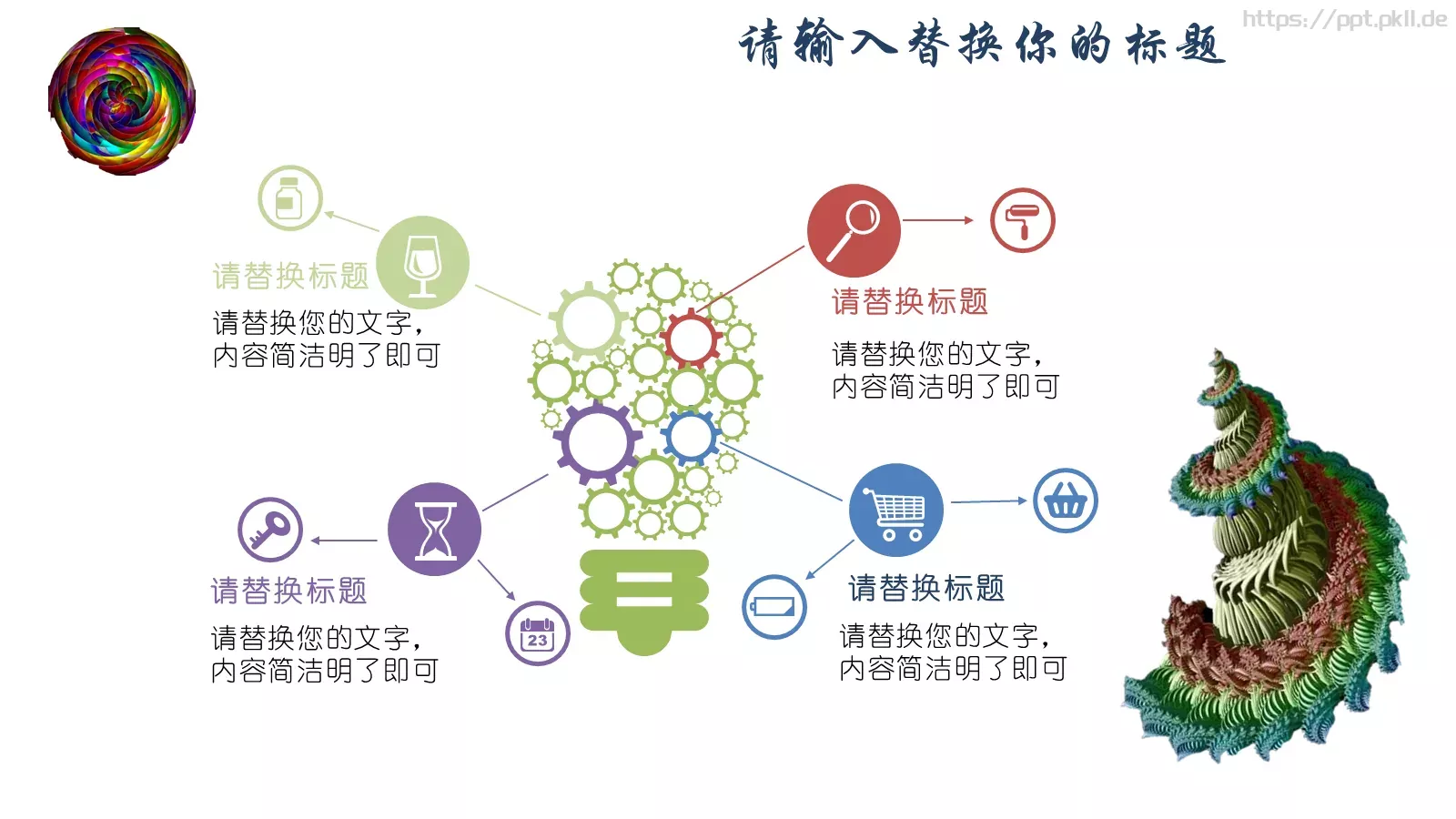 创意分形毕业答辩PPT模板 第 17 页预览图