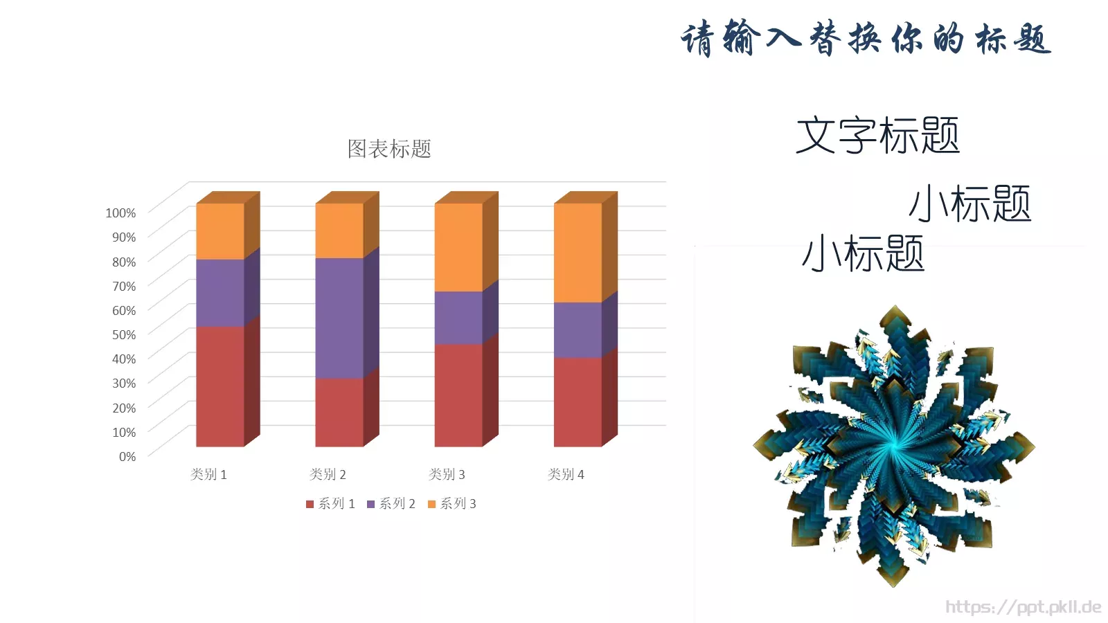 创意分形毕业答辩PPT模板 第 21 页预览图