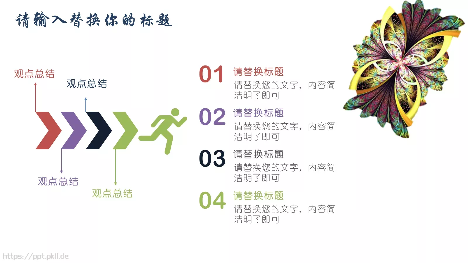 创意分形毕业答辩PPT模板 第 29 页预览图