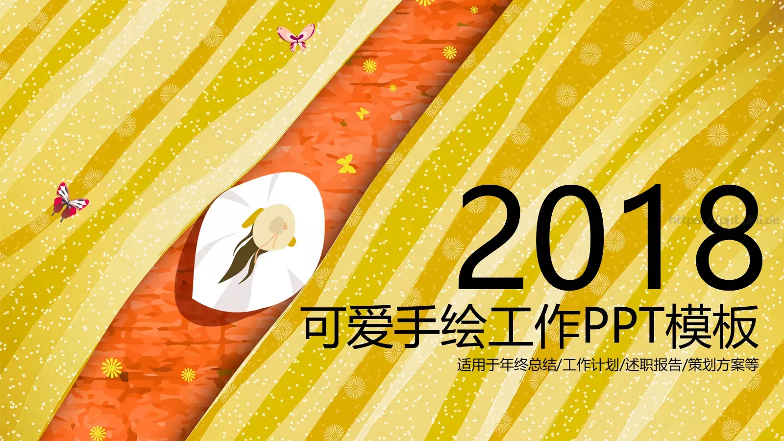 工作计划与策划方案PPT模板 封面图