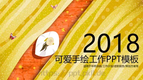 工作计划与策划方案PPT模板 缩略图