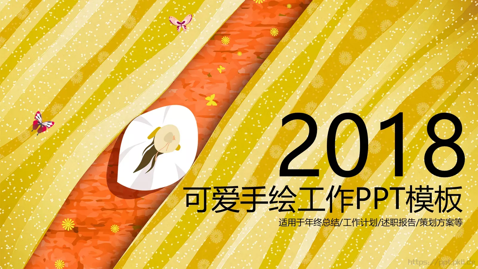工作计划与策划方案PPT模板 第 1 页缩略图