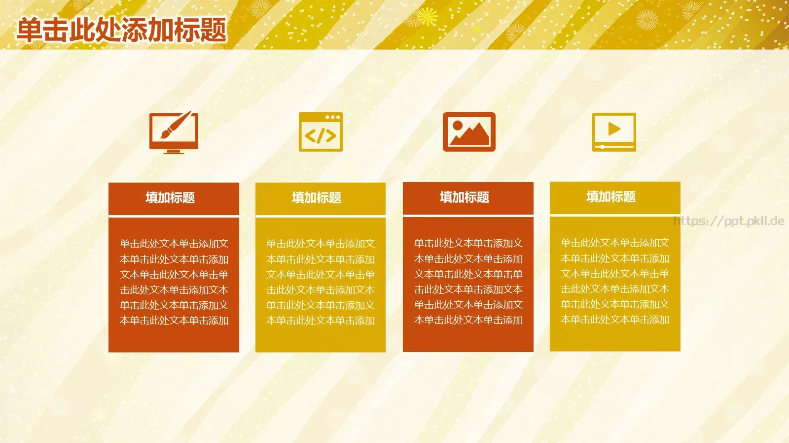 工作计划与策划方案PPT模板 第 8 页预览图