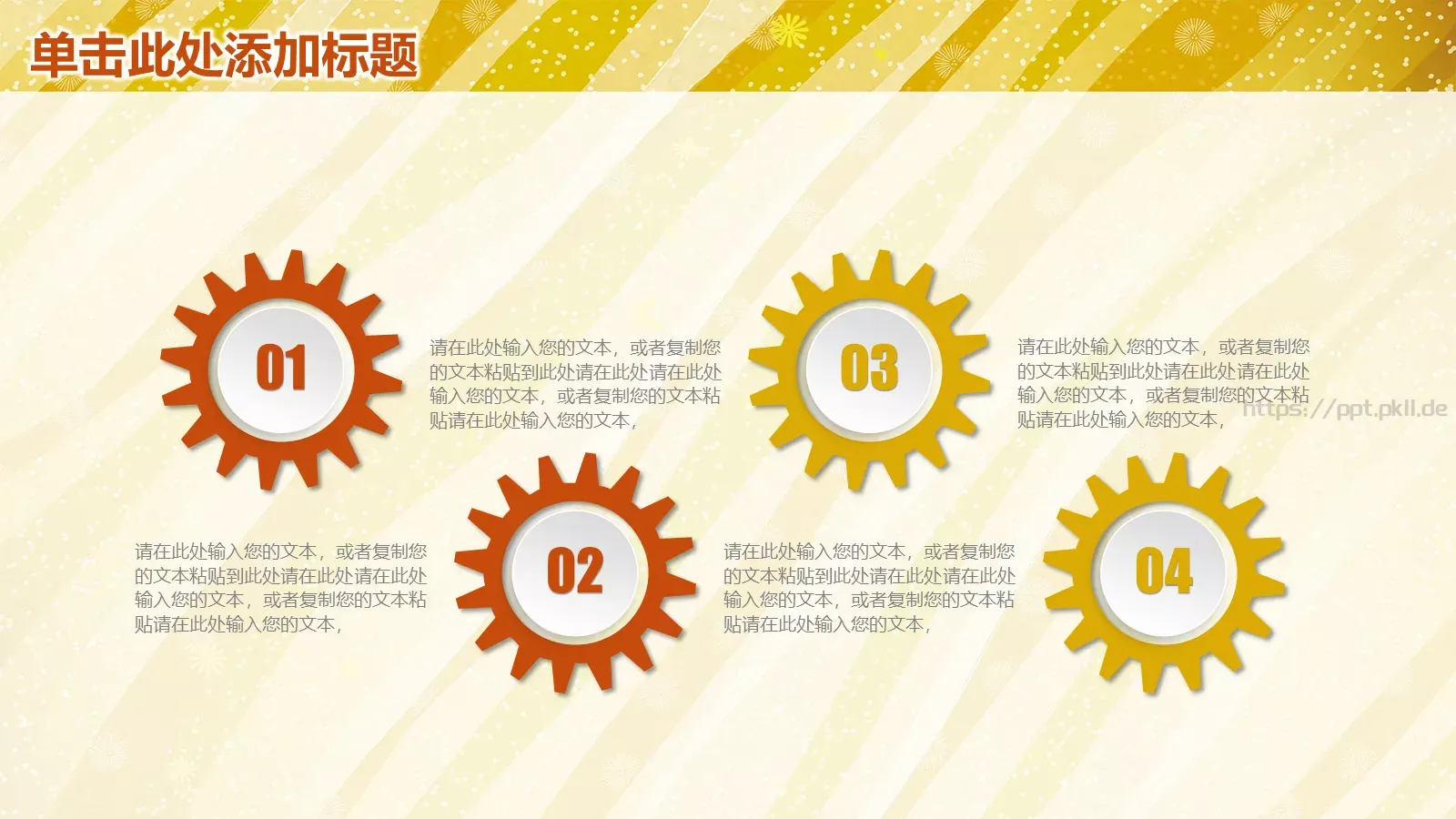 工作计划与策划方案PPT模板 第 12 页预览图