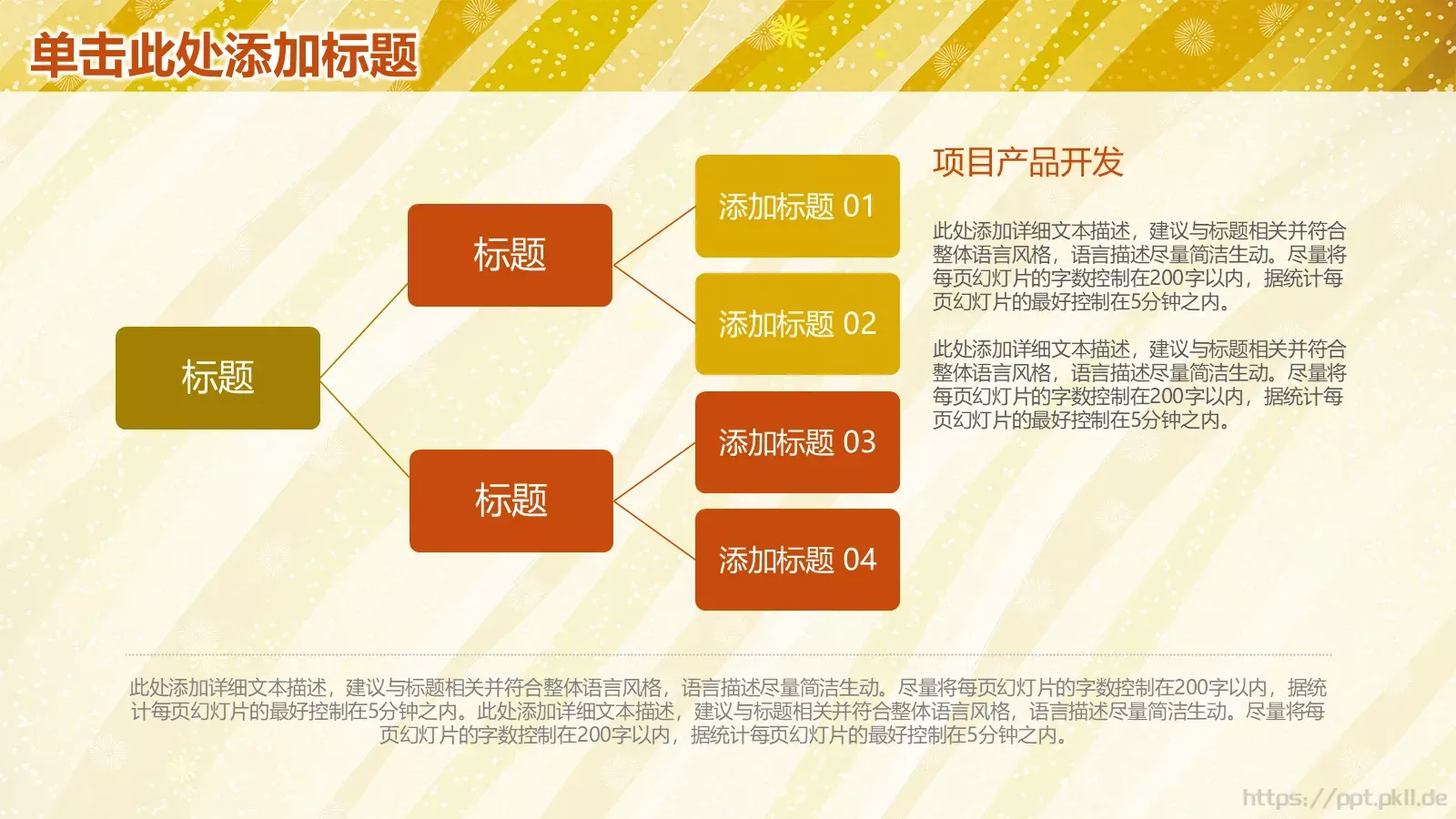 工作计划与策划方案PPT模板 第 22 页预览图