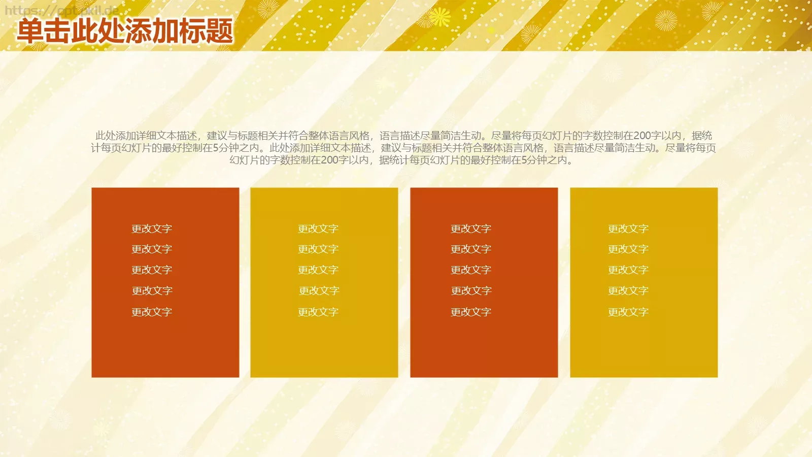 工作计划与策划方案PPT模板 第 23 页预览图