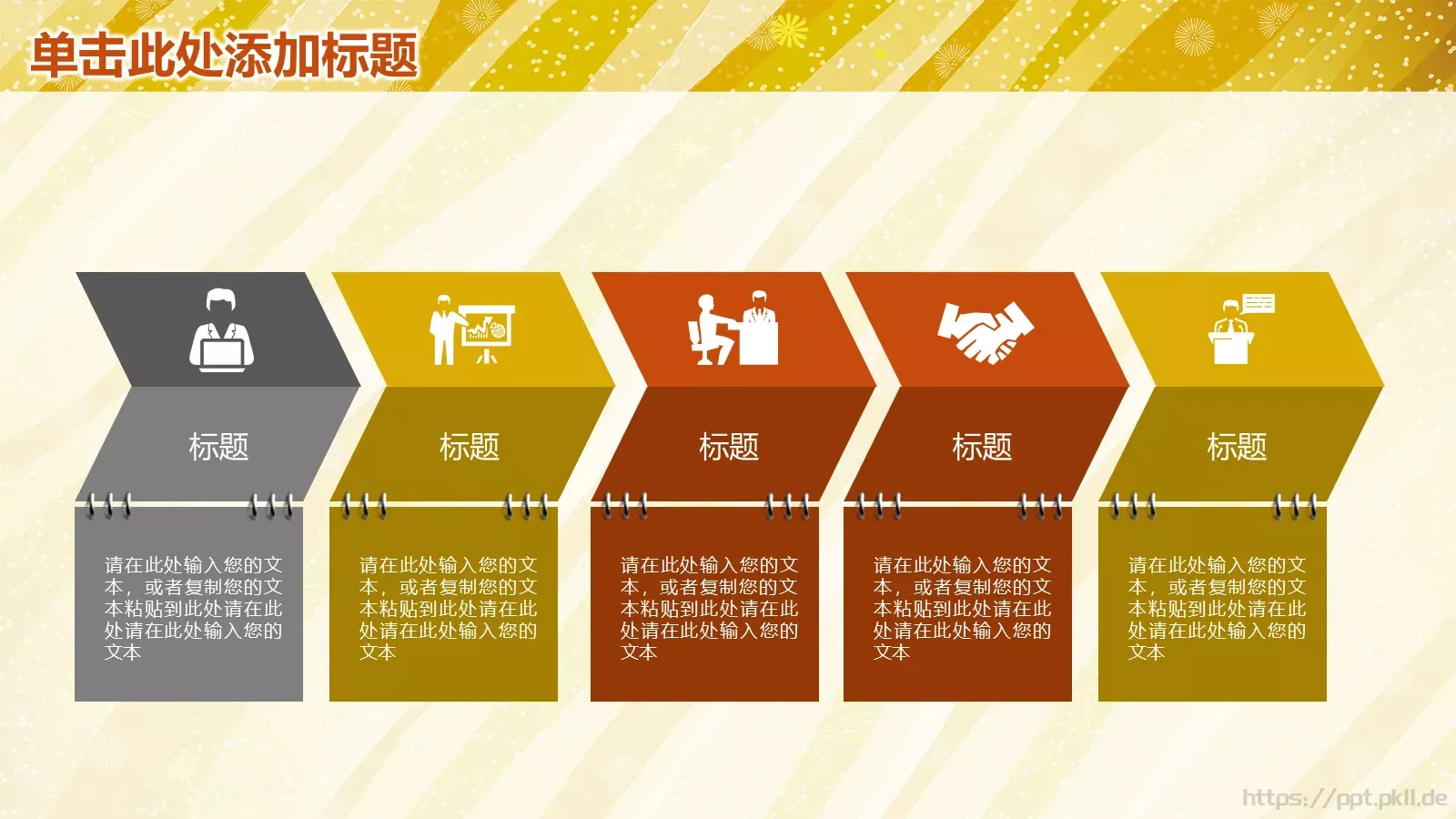 工作计划与策划方案PPT模板 第 34 页预览图