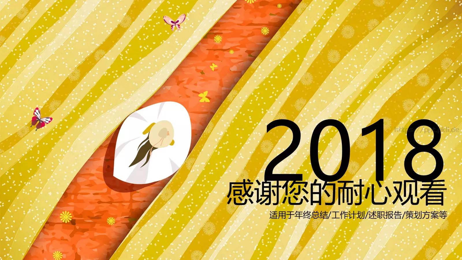 工作计划与策划方案PPT模板 第 39 页预览图