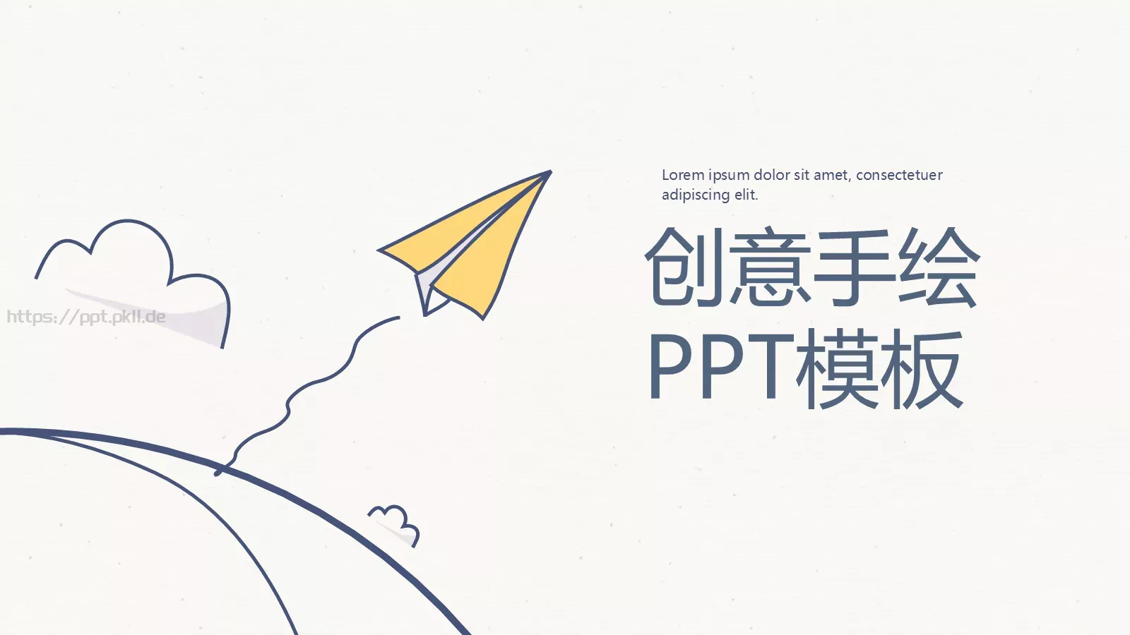 创意手绘通用PPT模板 第 1 页缩略图