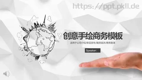 商务汇报创意手绘商务PPT模板 缩略图