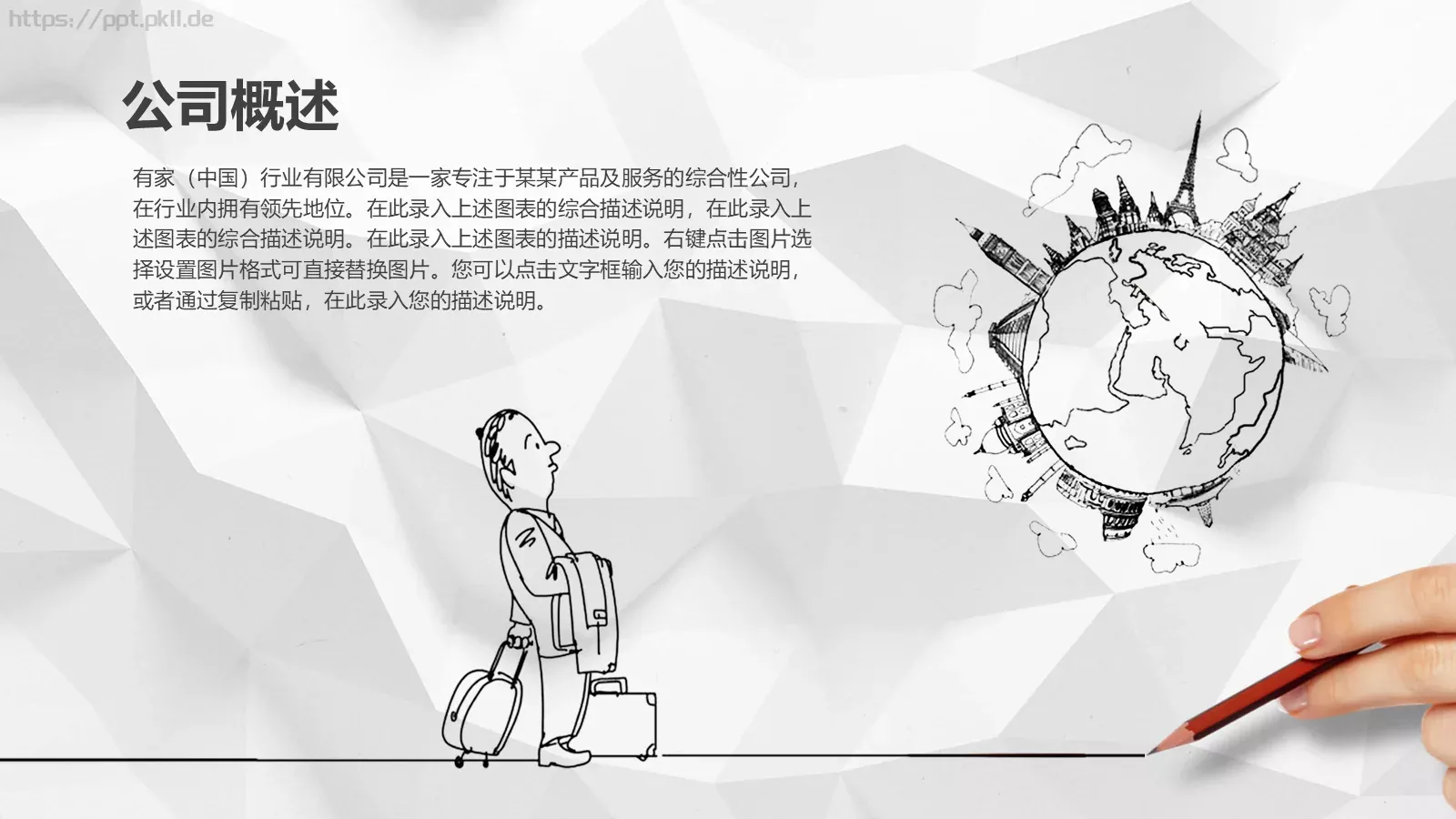 商务汇报创意手绘商务PPT模板 第 5 页预览图