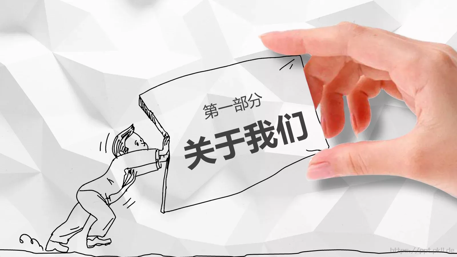 商务汇报创意手绘商务PPT模板 第 3 页缩略图